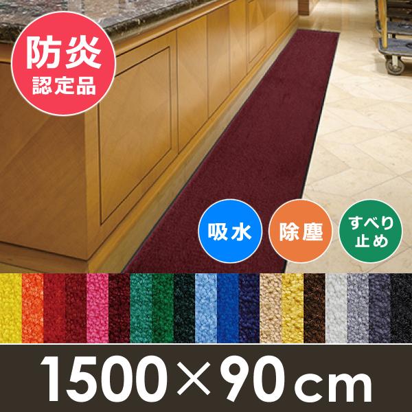 ロールカーペット 廊下用 長さ15m 横幅90cm 玄関用 滑り止め 厚み 屋外 106,178円