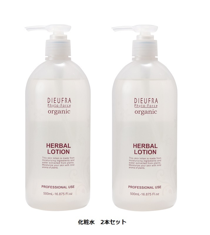 ハーバルローション　500ml　2本セット　（保湿化粧水）