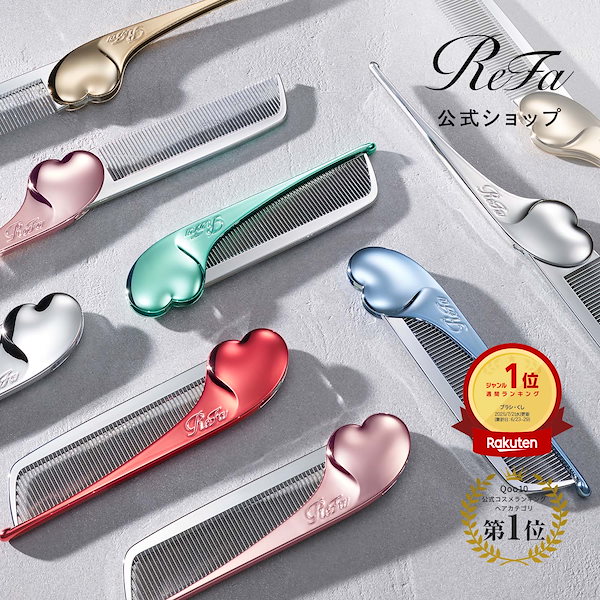 Qoo10] リファ 【ReFa公式】リファ ハートコーム ア