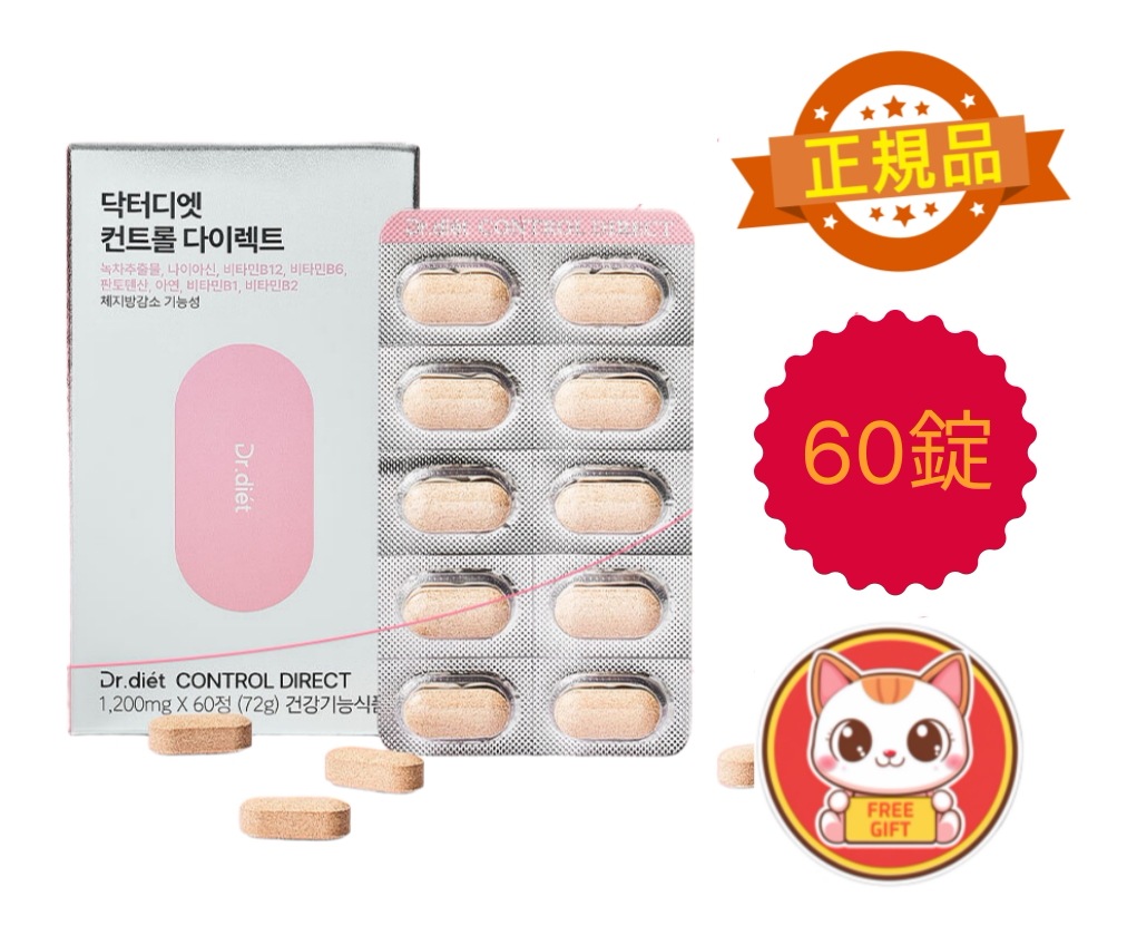 コントロールダイレクト ダイエットサポートサプリ（60錠入り）