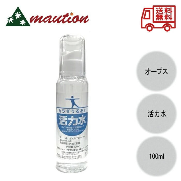 OrBS オーブス 活力水 100ml