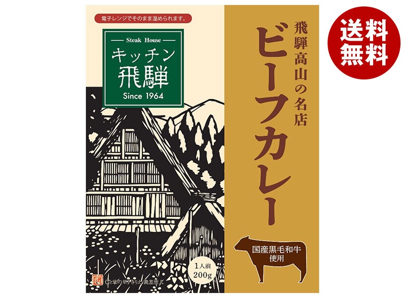 旭フレッシュ キッチン飛騨 ビーフカレー 200g＊5箱入＊(2ケース)