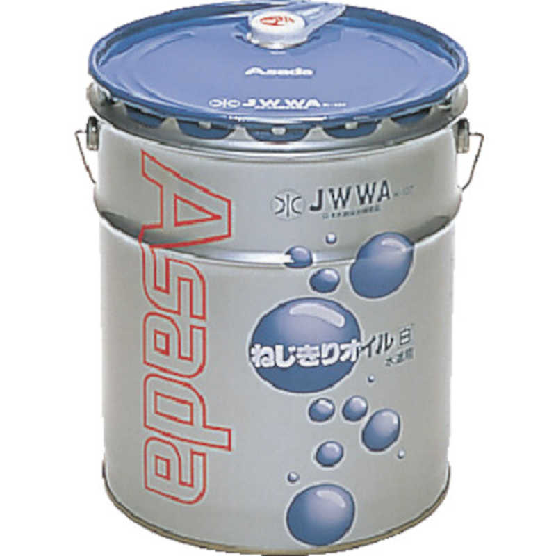 アサダ　ねじ切りオイル白 16L　NO85630