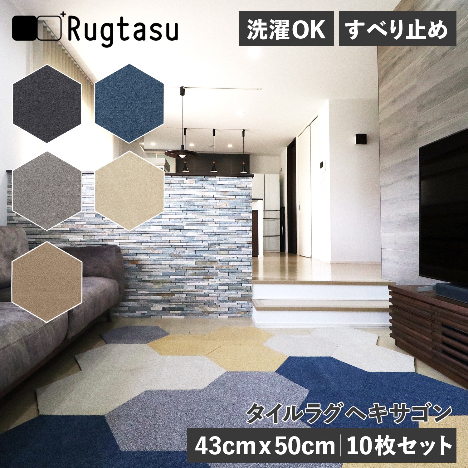 タイルラグ 10点セット タイルカーペット フロアマット ジョイントマット ヘキサゴン 50cm×43cm 置くだけ