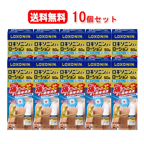 【第2類医薬品】【10個セット！送料無料！】 【第一三共ヘルスケア】大容量 ロキソニン　 EX　 ローション 50ｇｘ10