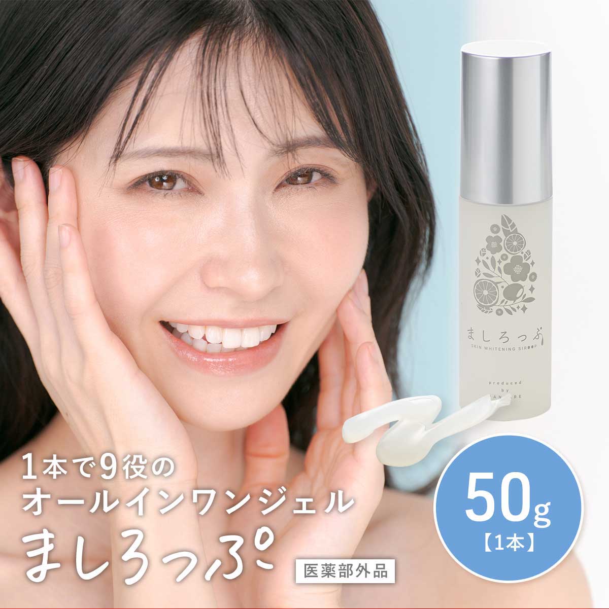 【公式】ましろっぷ 50g オールインワンジェル オールインワンゲル 化粧水 美容液 乳液クリーム パック 女性 男性 ニキビ シミ シワ くすみ たるみ そばかす ほうれい線 美白 保湿 4,929円