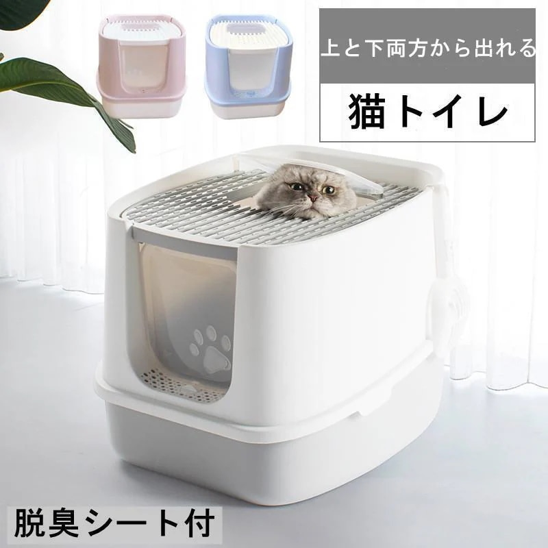 新品/数量限定/出荷が早いH10050-L猫 トイレ 上から猫トイレ 散らからない 掃除 フルカバー ネコトイレ ネコ 上から 上から入る 上から入る猫トイレ 上から猫トイレ
