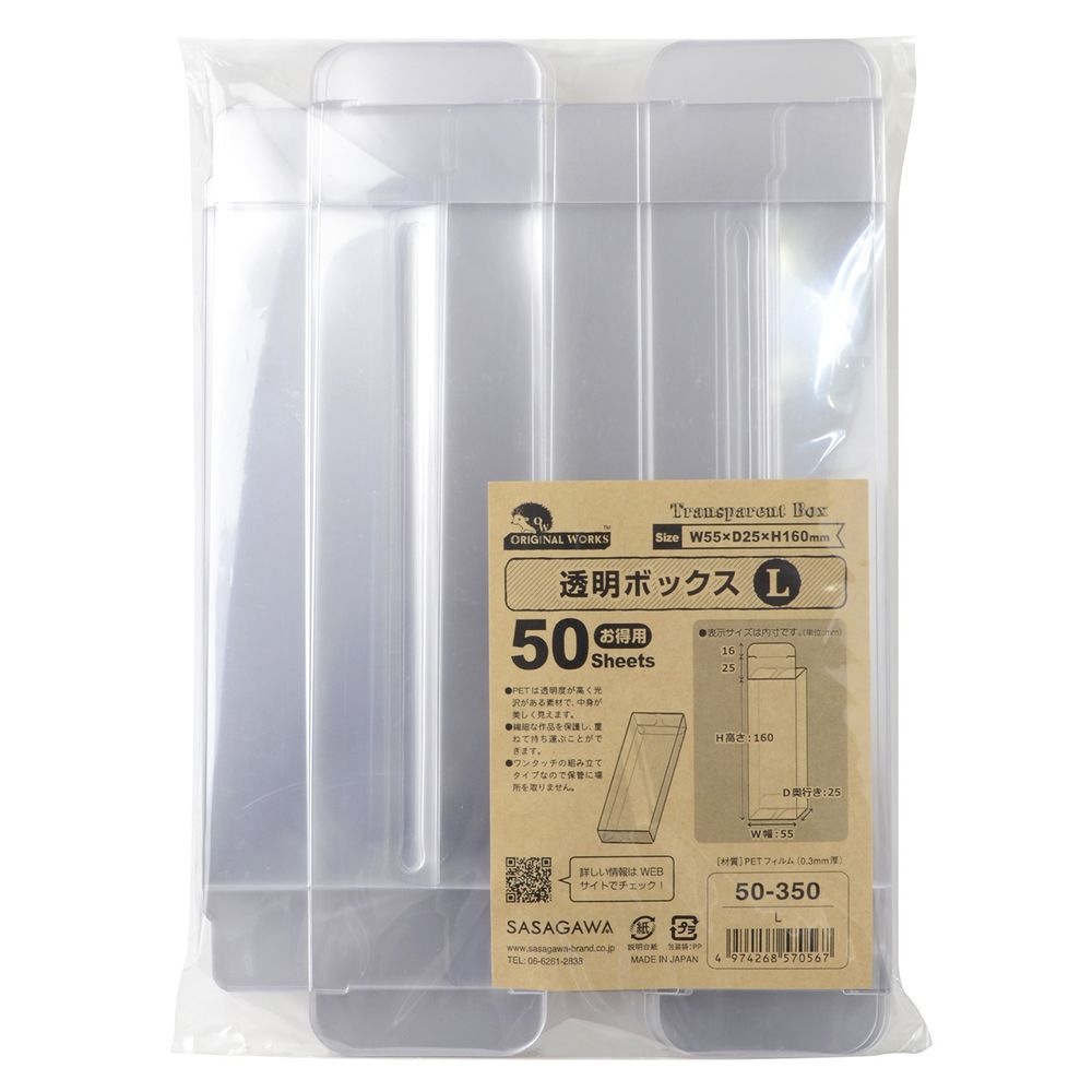 （まとめ買い）ササガワ オリジナルワークス 透明ボックス L 55x160x25mm 50枚入 50-350 [x3]