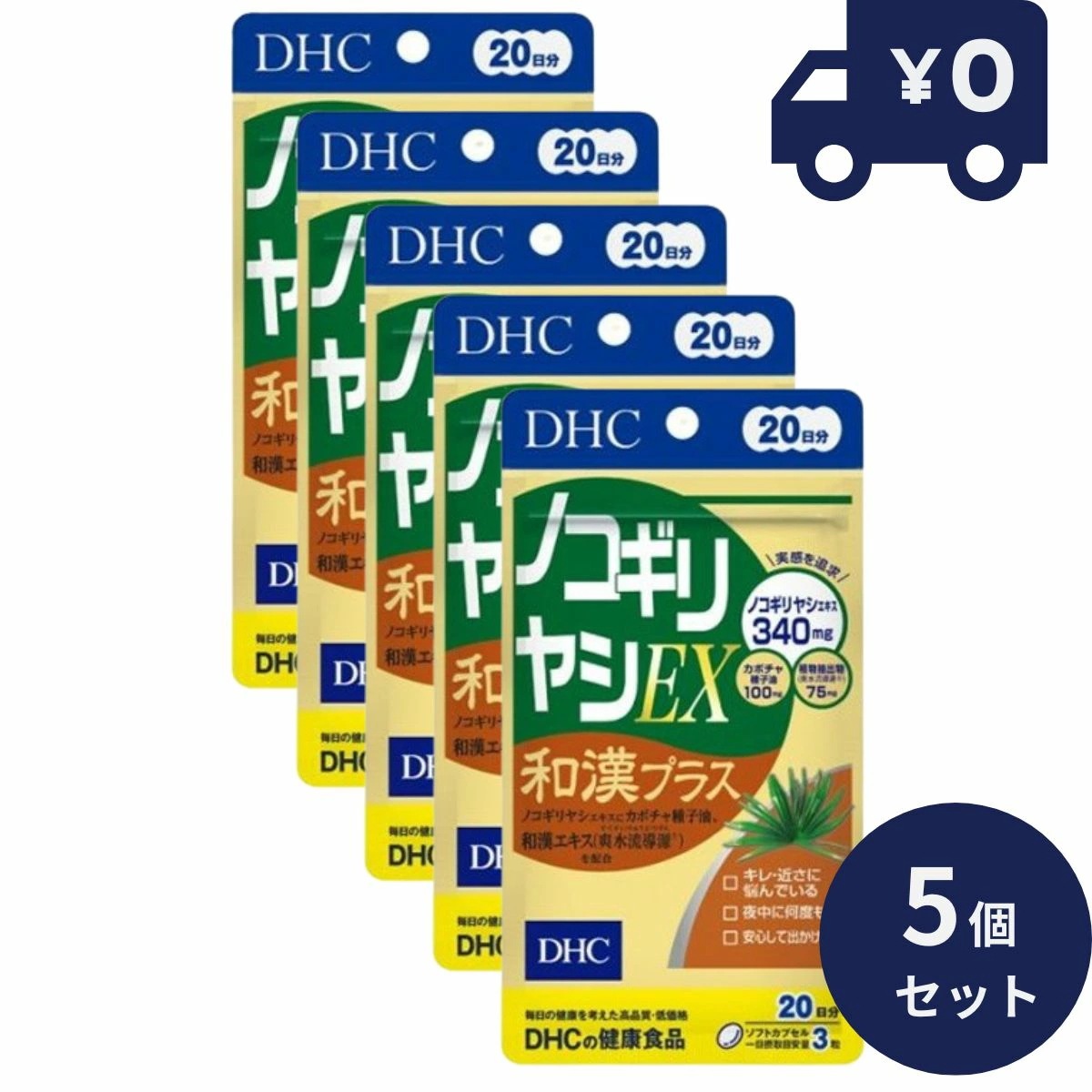 DHC ノコギリヤシEX和漢プラス 60粒 (20日分) 5個セット ディーエイチシー サプリメント 健康食品 粒タイプ 人気 サプリ 男性の悩みに トイレ回数が気になる