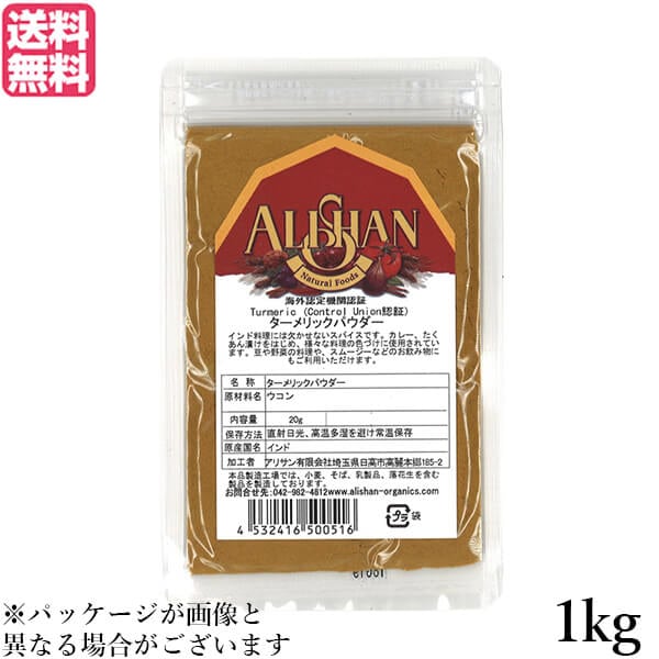 アリサン ターメリックパウダー 1kg Control Union認証 5,977円