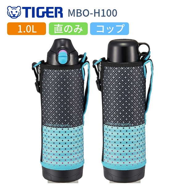 タイガー 1.0l 販売 水筒