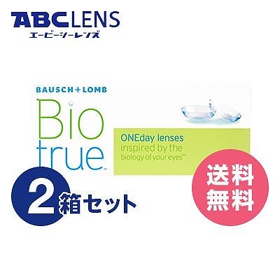 バイオトゥルーワンデー 2箱セット