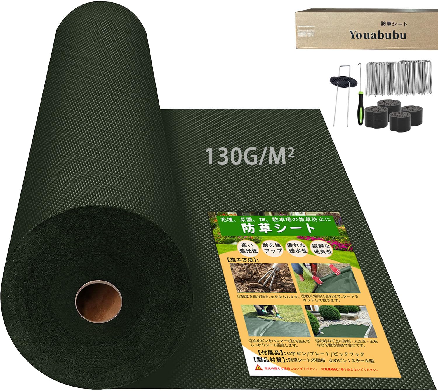 防草シート 1m 50m 高密度 130g/m 1m幅 厚手高耐久性雑草防止透水性遮光性アップ UV耐候剤配合 紫外線劣化防止 工事用 園芸用 人工芝下 Uピン杭100本と黒丸100枚付き グリーン