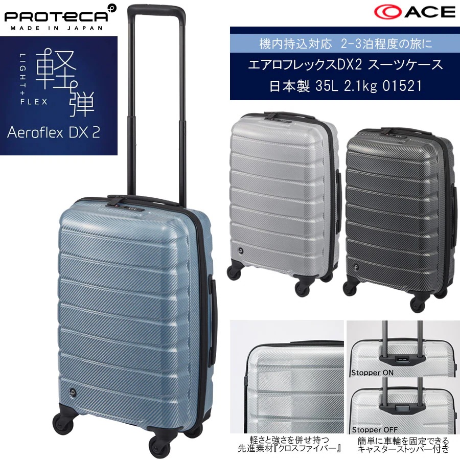 【新商品】【機内持ち込み】 日本製 エアロフレックスDX2 スーツケース 35L 2.1kg 01521