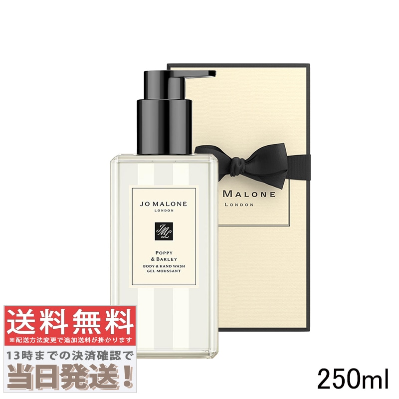 ポピー & バーリー ボディー & ハンド ウォッシュ 250ml