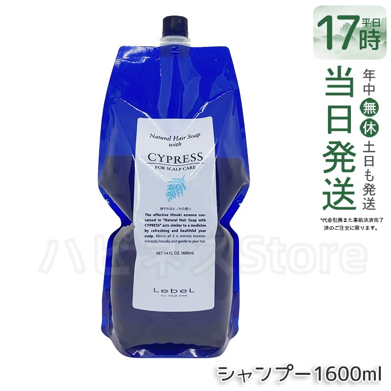 ルベル Natural ナチュラル ヘア ソープ ウィズ CYd 1600ml