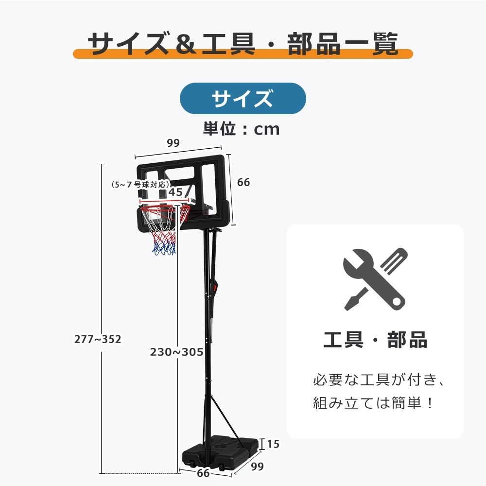 【174】バスケットゴール ワンタッチで高さ調整 6段階高さ調節 公式＆ミニバス対応 230-305cm 移動可 工具付き ゴールネット バックボード
