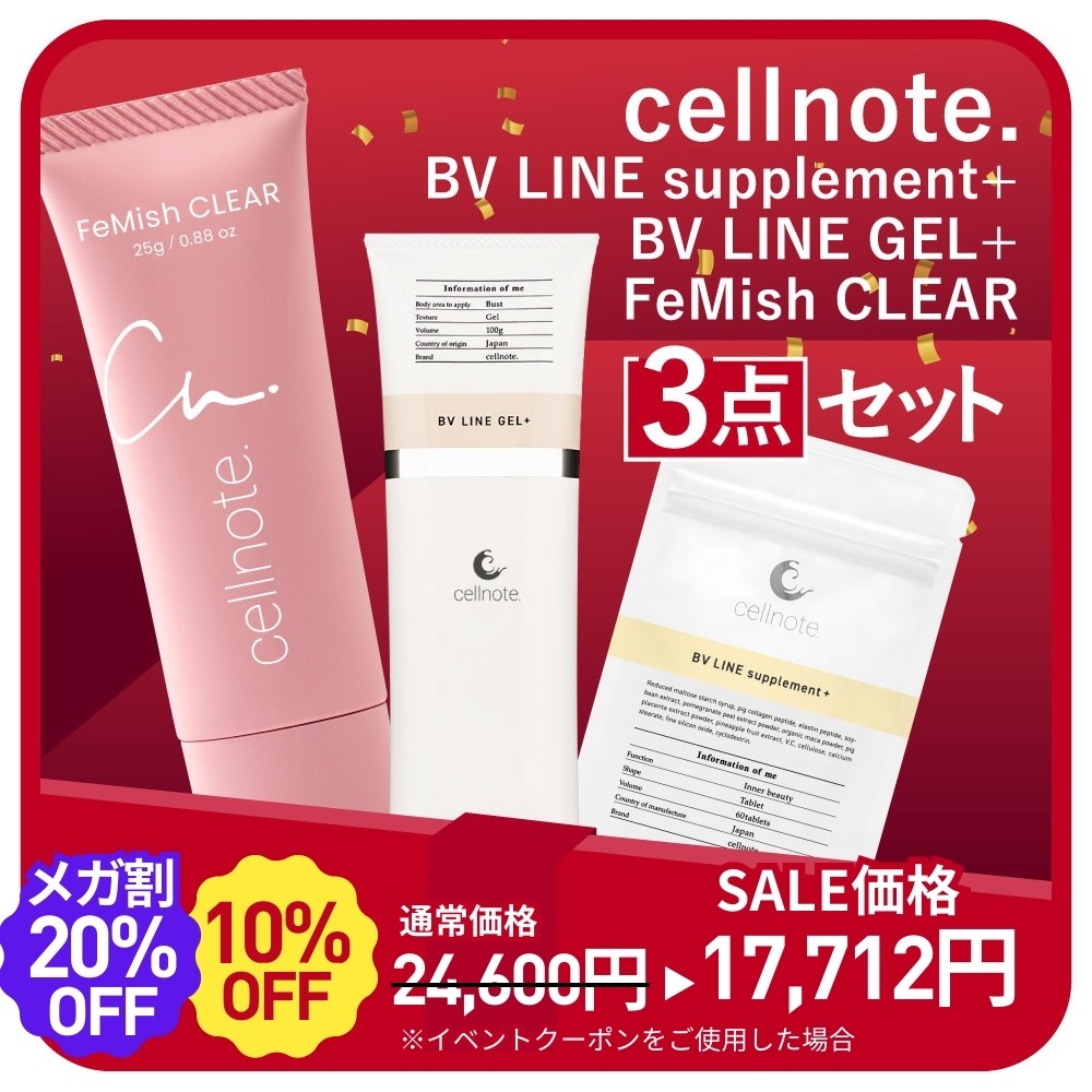 ポスト投函 【Qoo10限定セット】 バストケア デリケートゾーンケア セット（BV LINE GEL+ 100g ＆ BV LINE supplement+ 60粒 & FeMish CLEAR）