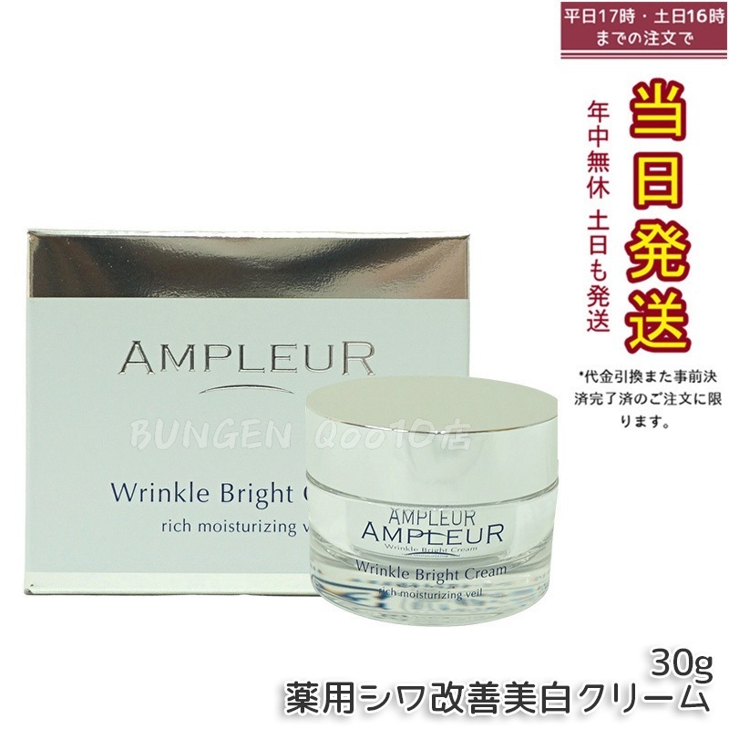 AP_薬用リンクルブライトクリーム 7,889円