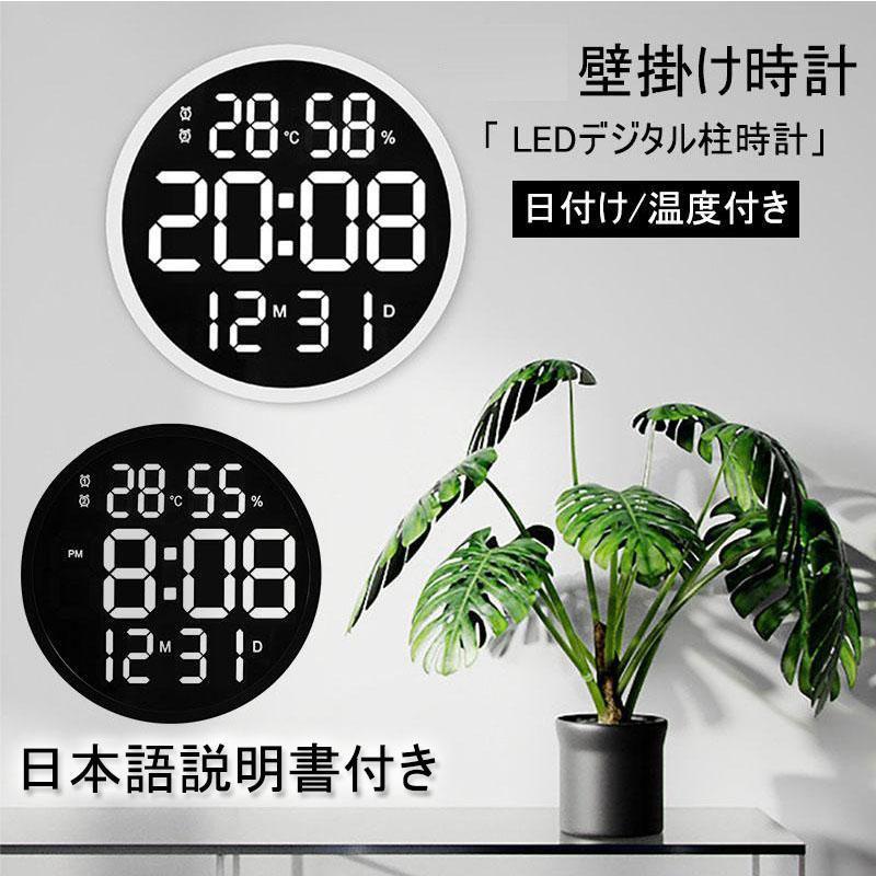 【BIG-SALE限定】壁掛け 時計 電子壁掛け時計 全画面表示 照明 温度計 湿度計 LEDデジタル ウォールクロック カウン リビング シンプル かわいい インテリア ギフト
