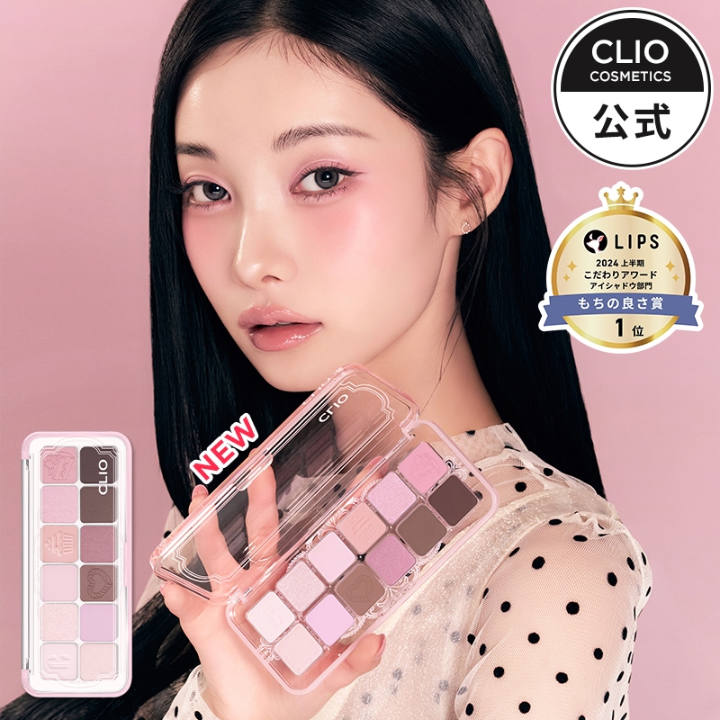 Qoo10] クリオ 【新コレクション発売!】【BEST】プロ : ポイントメイク