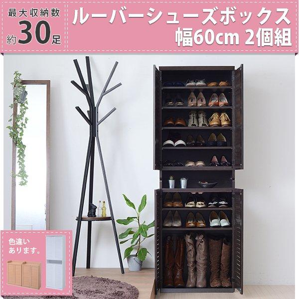 シューズボックス おしゃれ 幅60cm ハイタイプ 大型 スリム 靴入れ 靴箱 下駄箱 2個組 2段 薄型 大容量 収納 ルーバー式 白 北欧 新生活 SGT AM9時まで当日出荷 ID008