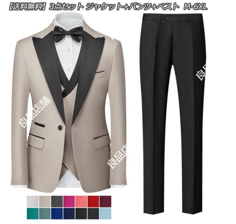 営业促进 メンズスーツ 3点セット ジャケット+パンツ+ベスト シングルスーツ 結婚式スーツ フォーマルスーツ 披露宴 スーツセット マルチカラー スリーピース メンズ ビジネススーツ パーティー ジ