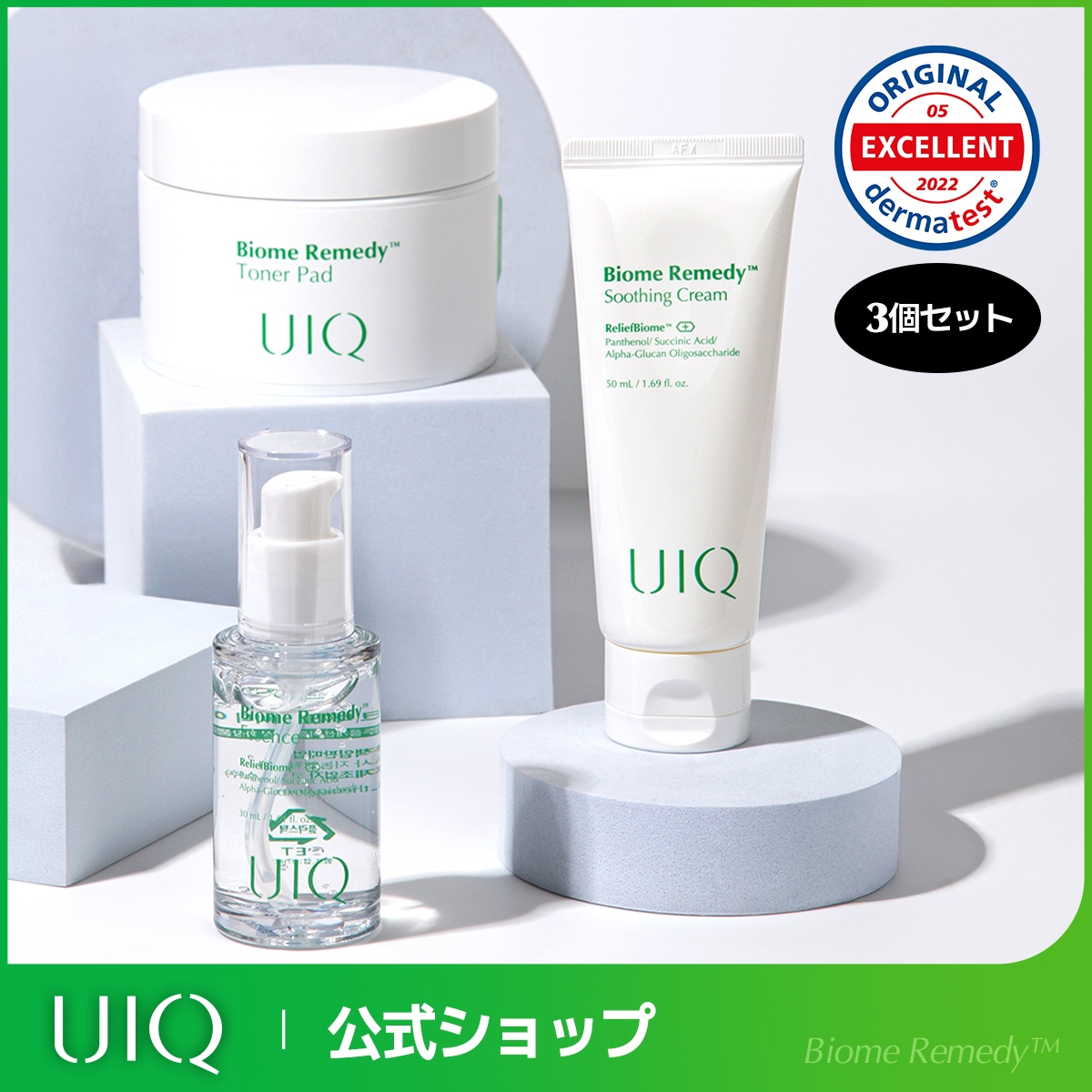 ユイク バイオームレメディ鎮静スキンケア３点セットトナーパッド70枚入り+エッセンス30ml+スージングクリーム50ml 即鎮静 マイクロバイオーム RIIZE