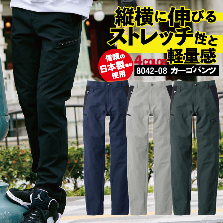 桑和 カーゴパンツ ポリエステル100％ ストレッチ 軽量 制電 日本製生地 春夏 秋冬 SOWA /sw-8042-08-b