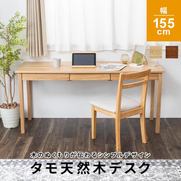 パソコンデスク 作業デスク 幅155cm 学習机 勉強机 PCデスク 在宅 在宅ワーク 引出し付