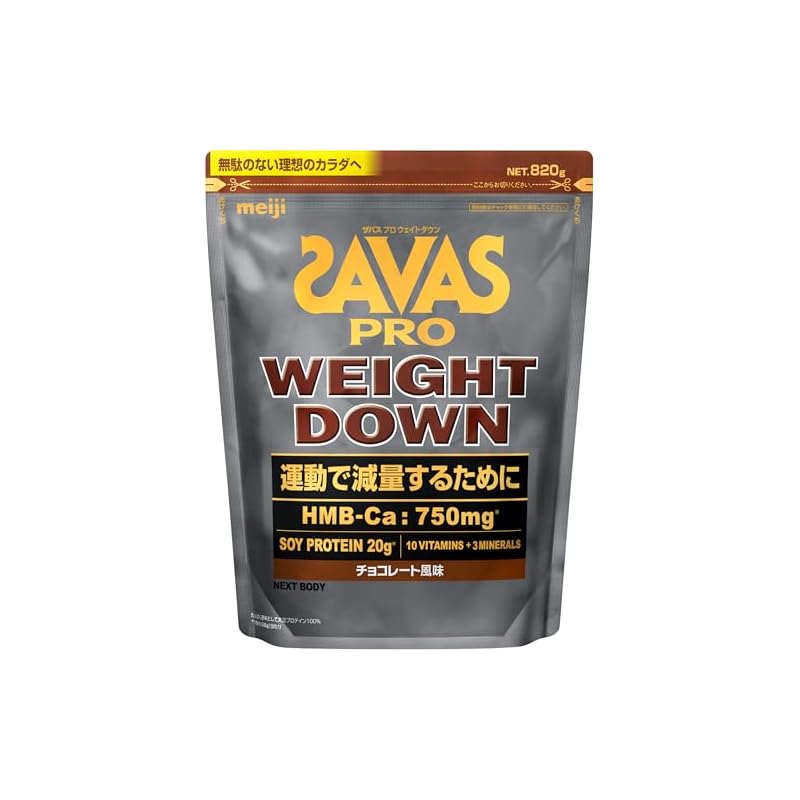 ザバス(SAVAS) プロ ウェイトダウン チョコレート風味 820g 明治 NEXTBODY ソイ プロテイン HMB【Amazon.co.jp限定】