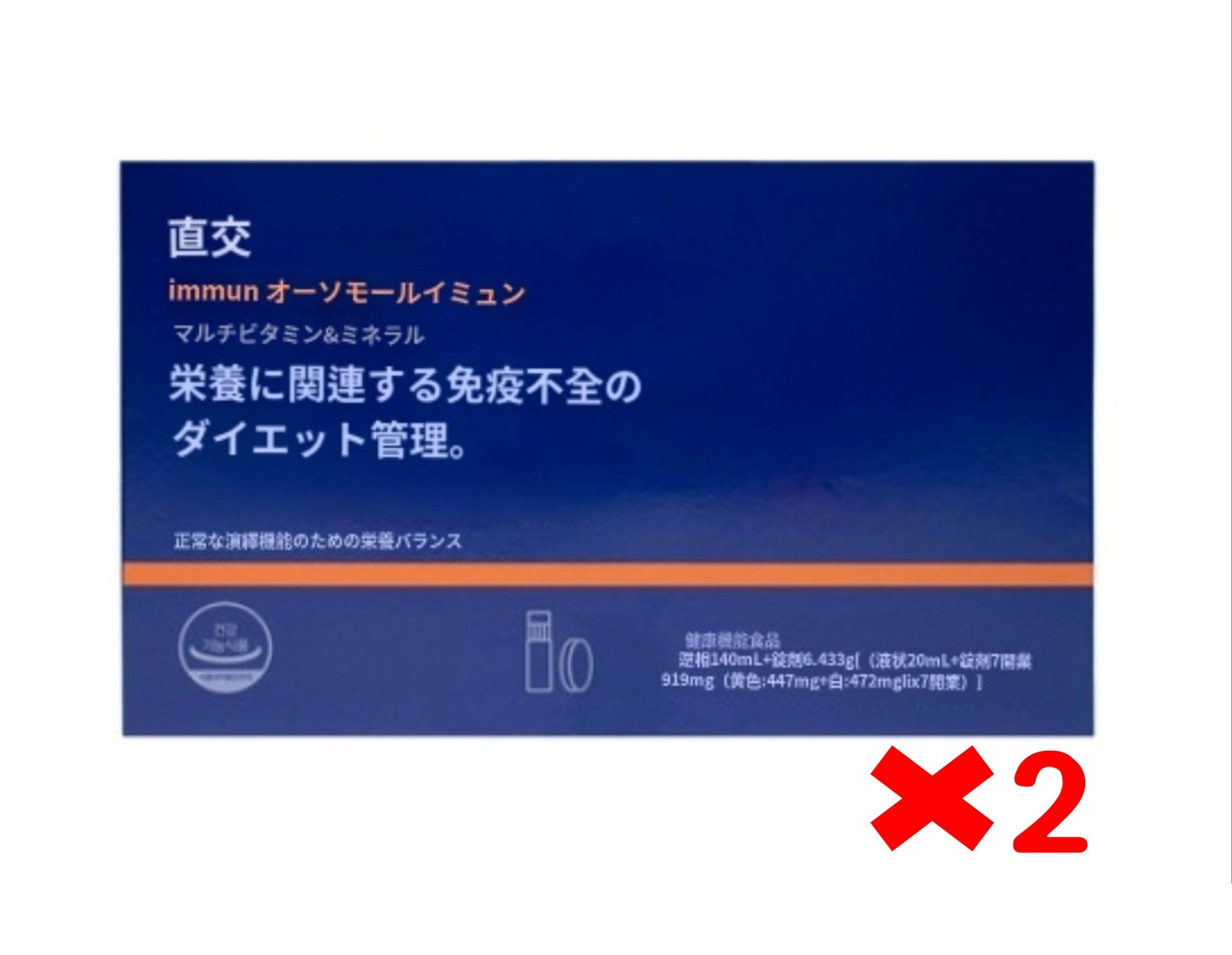 [ビタミンC] イミュン マルチビタミン&ミネラル エルメス バラ or 2box 20ml 14日分 [お急ぎ便]