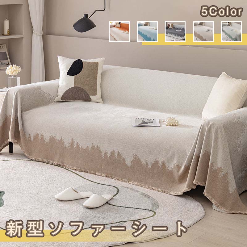 新しい北欧スタイルシンプルなソファカバー四季共通ソファカバー多機能ソファータオルカバー滑り止め耐汚れ防止猫ひっかきソファカバー