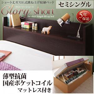 国産 跳ね上げ収納ベッド [Clory Short]クローリーショート [薄型抗菌国産ポケットコイルマットレス付き] 横開き セミシングル ショート丈 深さラージ [フレーム色]ナチュラル
