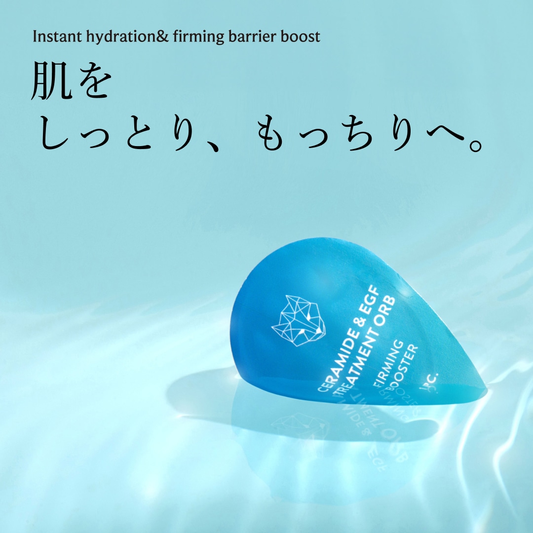 プレミアム ブースター ボール （5個セット） EGF 植物性 ハリ 弾力 セラミド