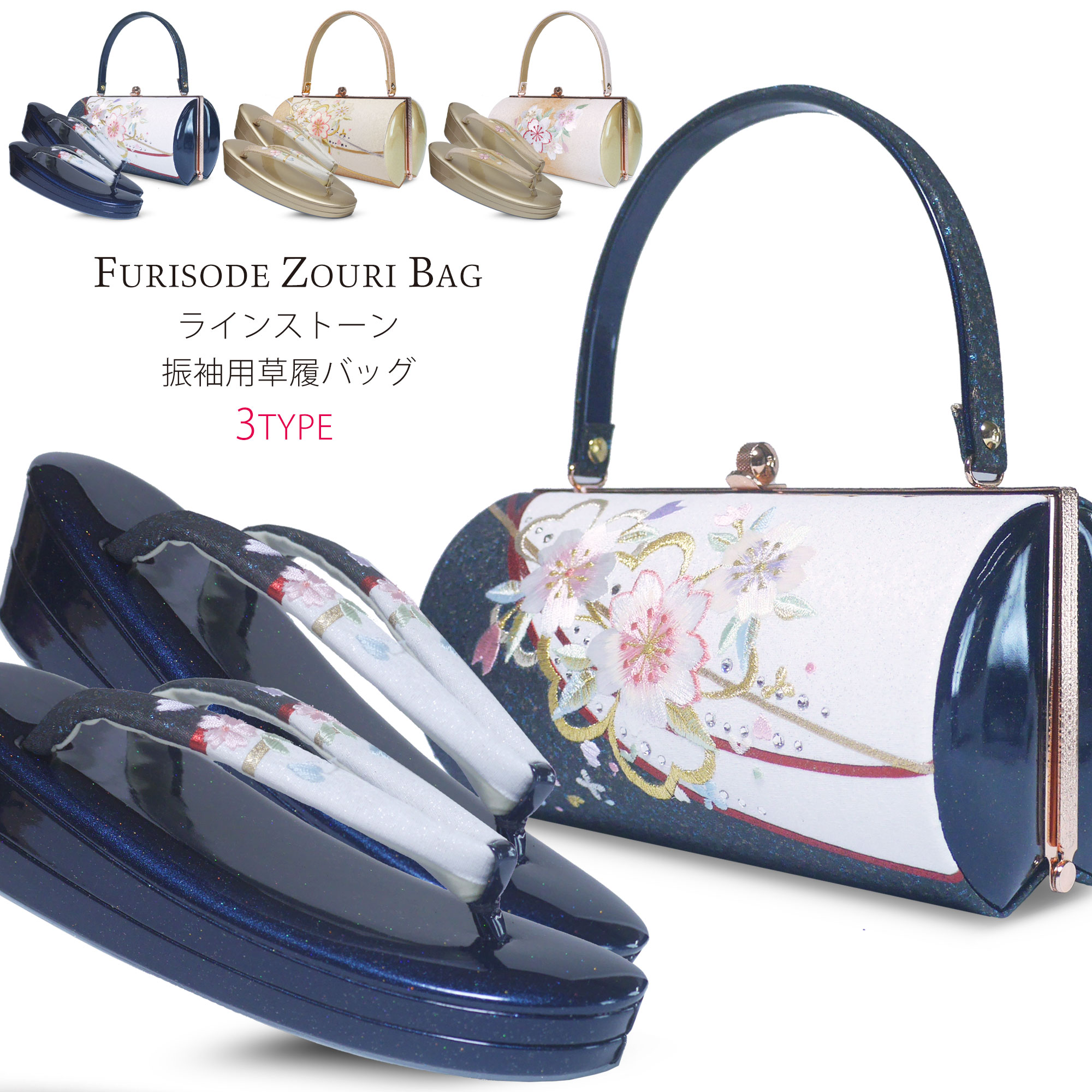 草履バッグセット 振袖用 ラメ入り 桜の刺繍 ラインストーン 高級2枚芯 フリーサイズ 成人式 前撮り 結婚式 結納 日本製 ハイクラス