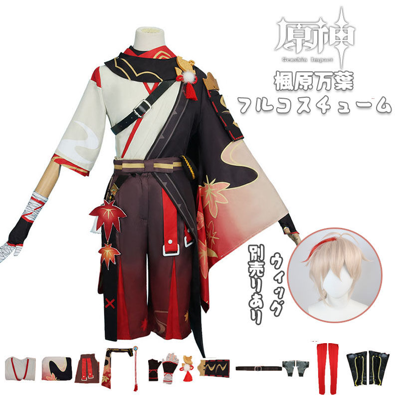 原神 Genshin 楓原万葉 カズハ フルコスチューム ウィッグあり 制服 全身セット セットアップ コスプレ衣装 コスチューム 人気 ゲーム ワンピース 仮装 変装 Cosplay ハロウィン イ