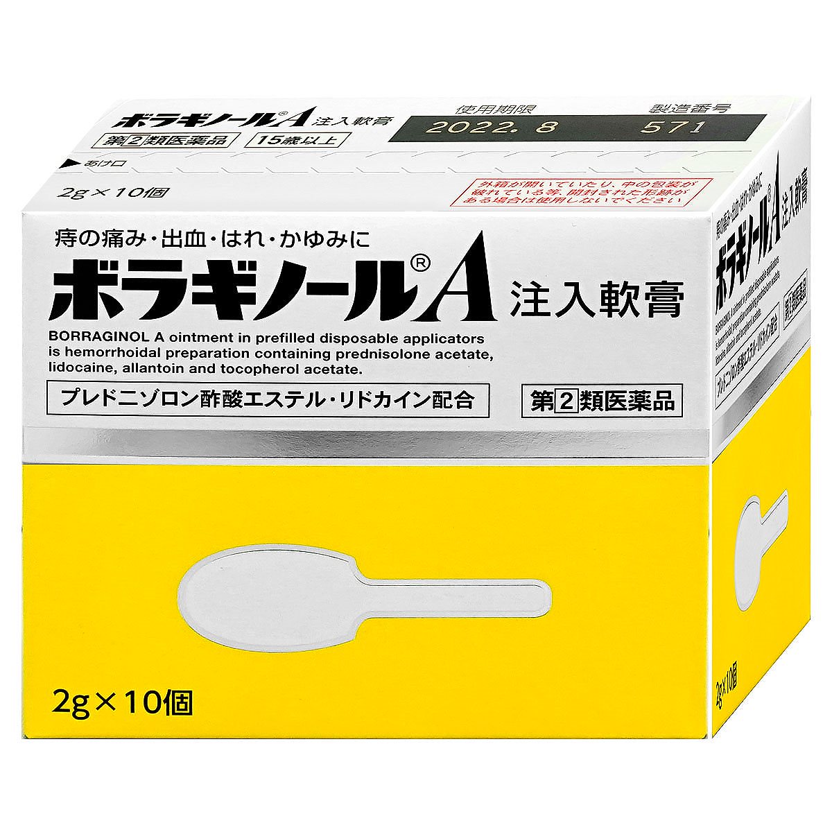 ボラギノール A 注入 軟膏 ボラギノールの種類とそれぞれの効果 効き目が出るまでの期間