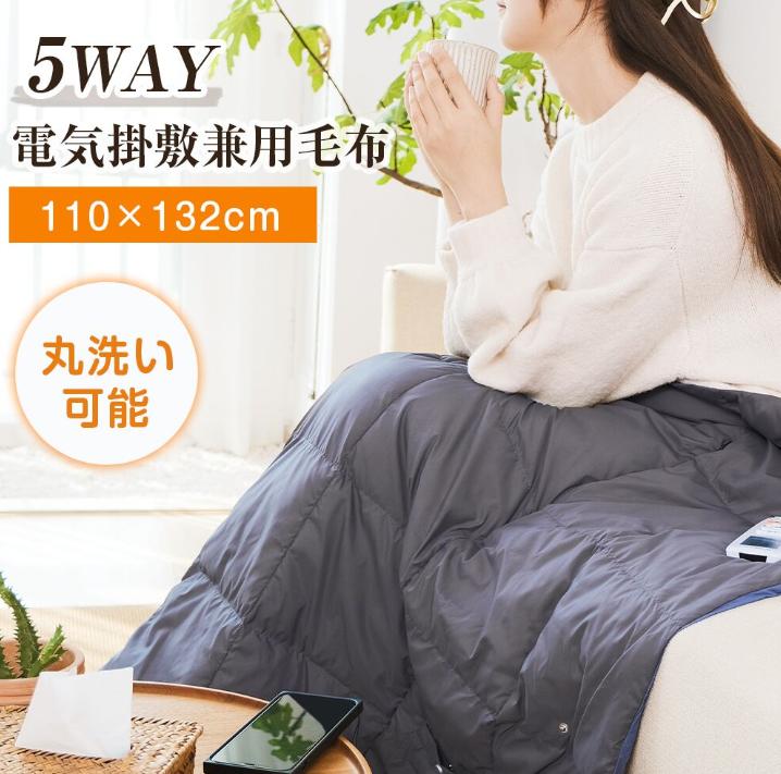 電気毛布 電気ひざ掛け 掛け着る両用 ホットブランケット 電気ブランケット 羽織る毛布 110x132cm 丸洗い 3段階温度調節 着る毛布 USB給電タイプ ふわふわ 膝掛け