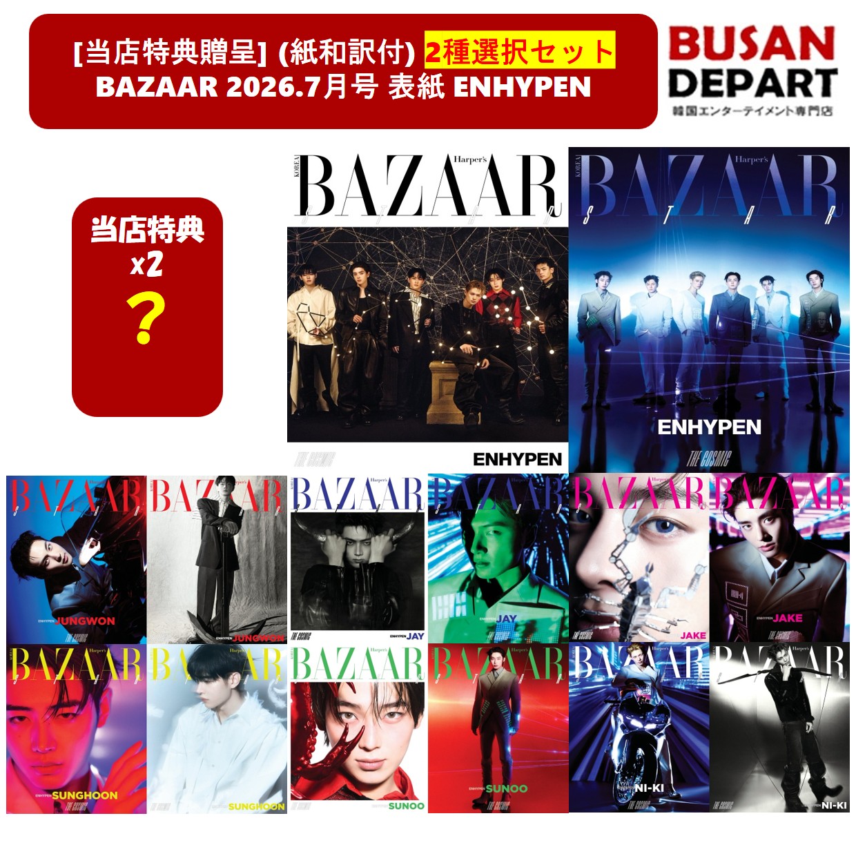 Qoo10] BAZAAR [当店特典贈呈] (紙和訳付) 2種選択 : KPOP