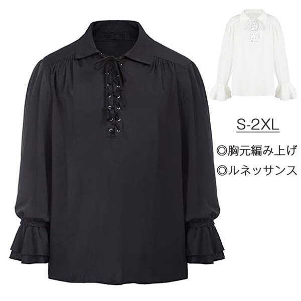 シャツ トップス メンズ 中世ヨーロッパ ルネッサンス 無地 レースアップ コスプレ 長袖 フリル 皇室 王子 衣装 舞台衣装 王子様 貴族 イベント 文化祭 大人 演奏会 撮影用 ステージ衣装 ハロ