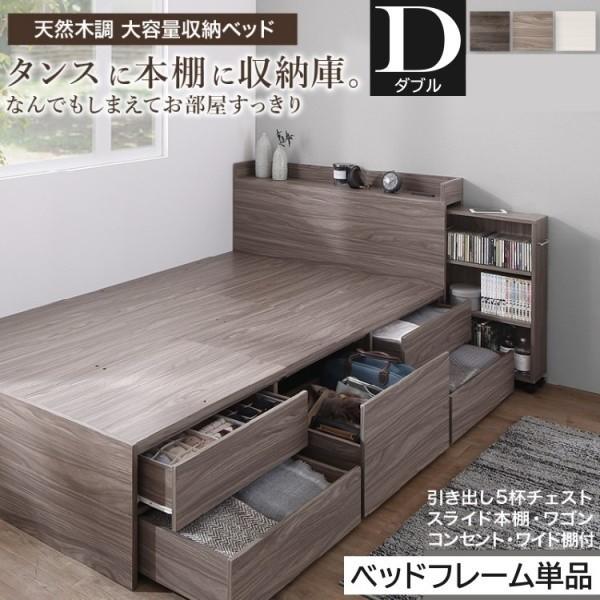 チェスト スライド収納付 ダブルベッド フレーム単品 キャスター付 本棚 引き出し すきま 収納 宮棚 コンセント 大容量 タンス フレーム単品