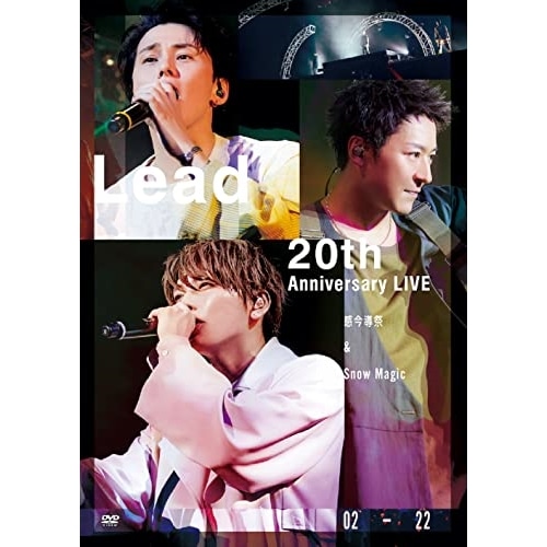 Lead ／ Lead 20th Anniversary Live 感今導祭 & Snow .. (DVD) PCBP-54465