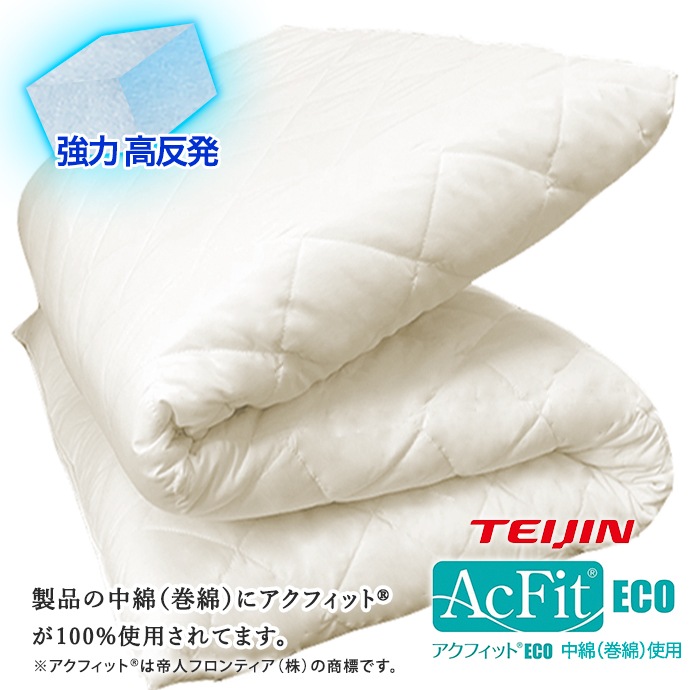 日本製 シングル 5層構造　中綿 帝人テイジン アクフィット(R) 清潔 抗菌 防臭 防ダニ 収納 三つ折り 折りたたみ ふとん 固綿 硬め 固め 厚さ マットレス不要 職人 1枚づつ 手作り