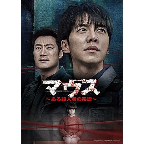 マウスある殺人者の系譜DVD-SET2 ／ イ・スンギ/イ・ヒジュン (DVD) GNBF-5659