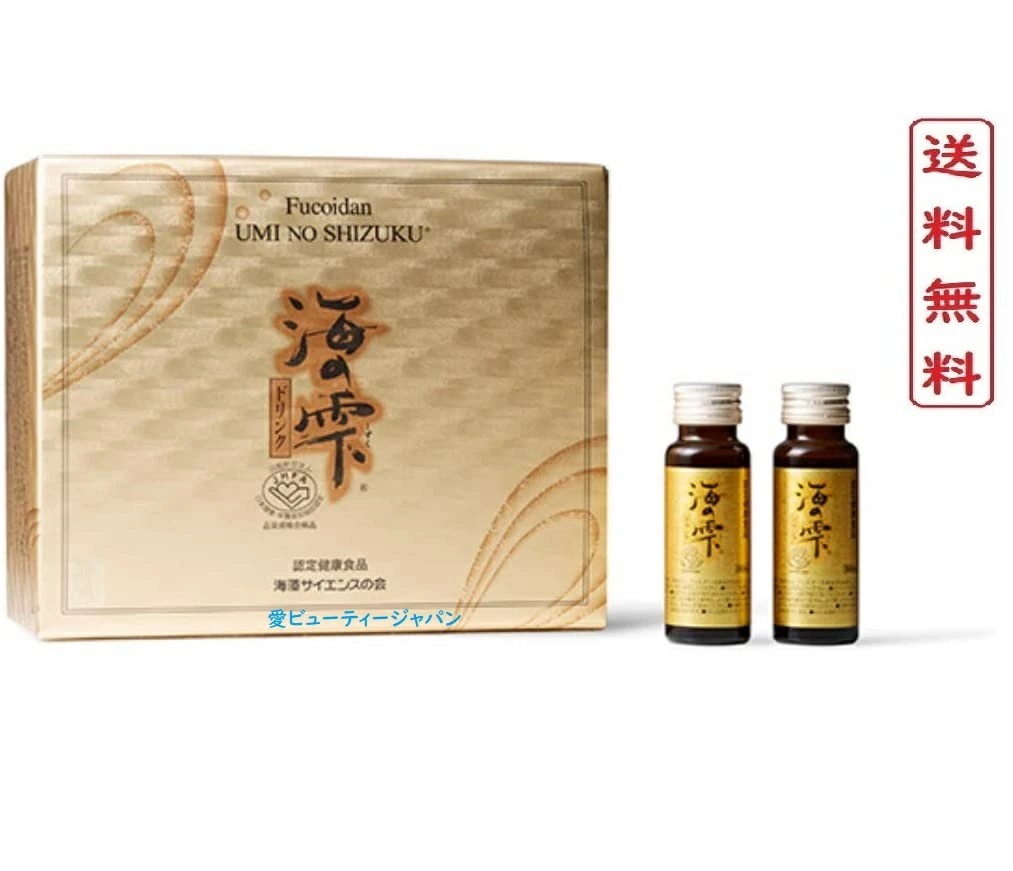 海の雫 ドリンクタイプ (50mL10本3セット) UMI NO SHIZUKU FUCOIDAN 日本製 サプリメント 健康食品 健康補助