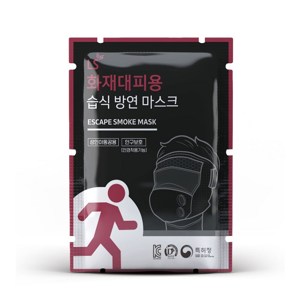 LS火災避難用湿式防煙マスク