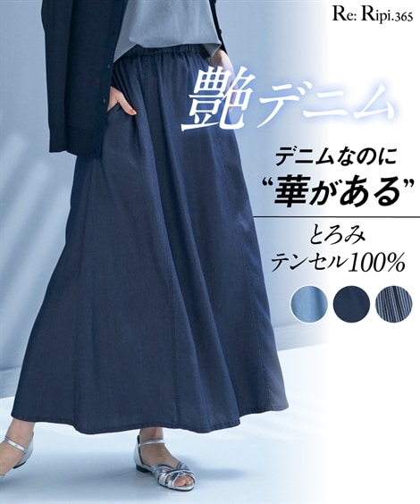 ロングスカート 大きいサイズ ［接触冷感］とろみテンセル１００％ボリュームフレアデニムスカート ゆったりヒップ