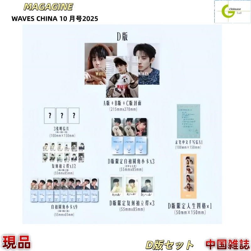 現品 [公式特典付] WAVES CHINA 10月号2025 D版セットKIM MIN KYU / 中国雑誌