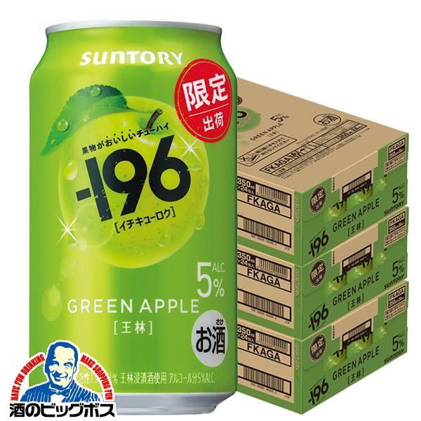 2026年6月2日限定発売 チューハイ サントリー -196 王林 ALC.5% 350ml×3ケース/72本(072)『BSH』【本州のみ　送料無料】
